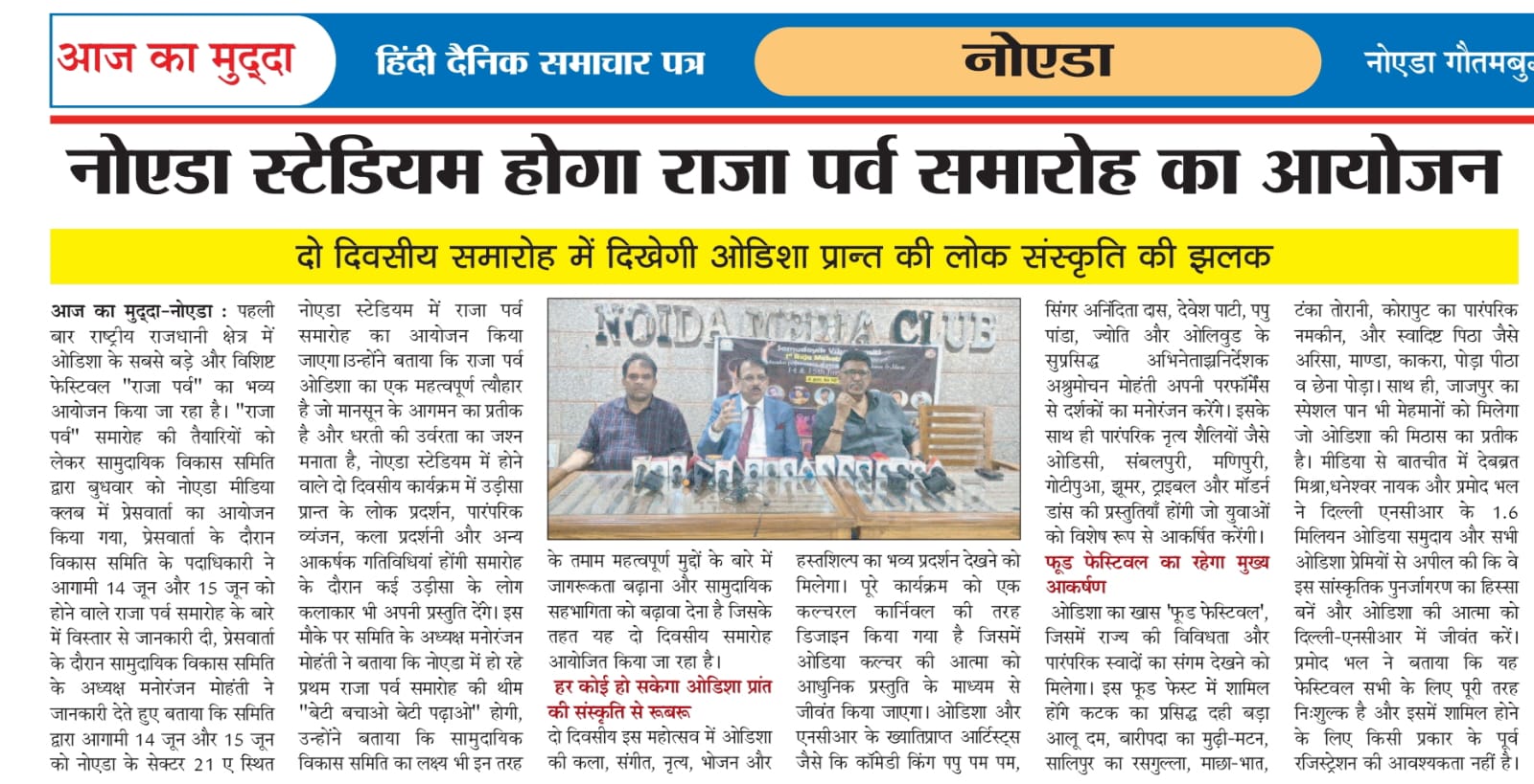 raja-mahotsav-2025